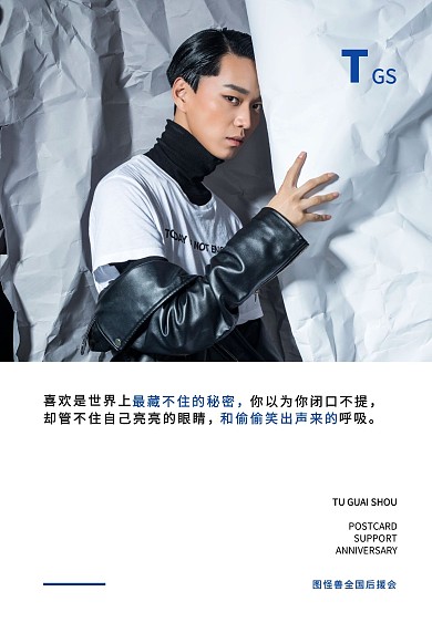 时尚先锋明星应援明信片