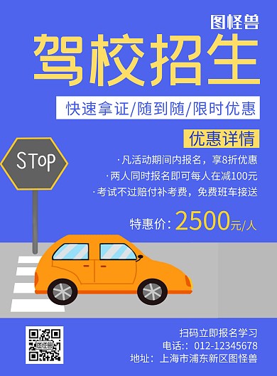驾校招生蓝色简约宣传海报
