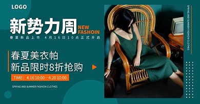 创意新势力周女装服饰促销电商横版海报
