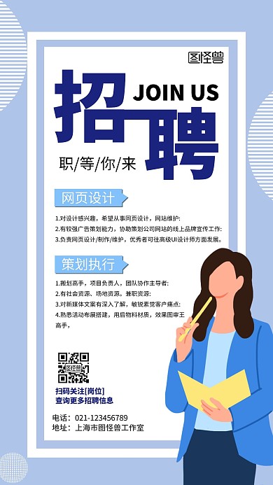 文职岗位招聘简约蓝色手机海报