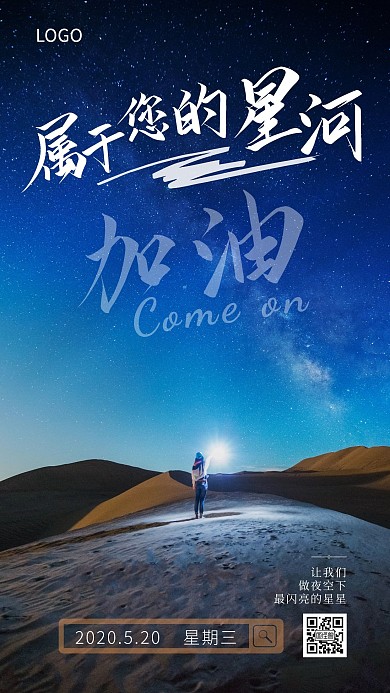 属于您的星河加油鼓励蓝色大气日签