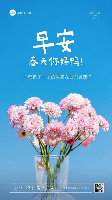 简约蓝色清新春天早安祝福问候摄影图海报