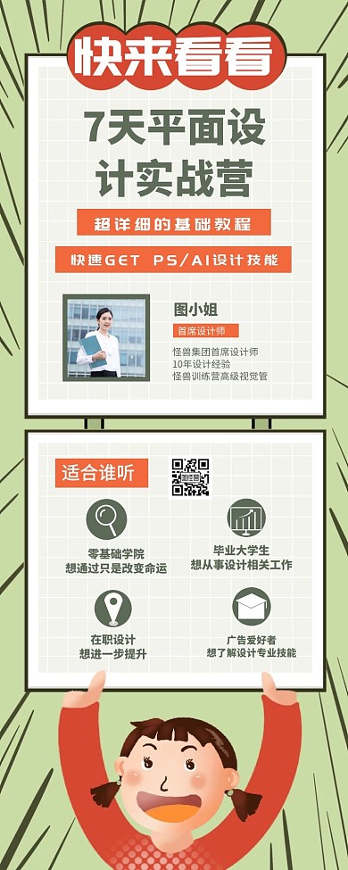 课程营销平面设计创意营销长图