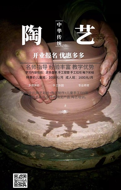 陶艺开业活动海报