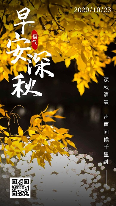 深秋清晨配图风景祝福简约日签设计
