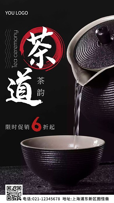 茶道促销白色简约风摄影图海报