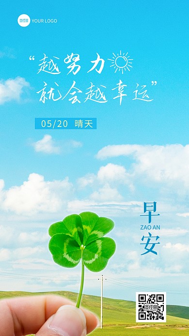 简约大气早安励志祝福问候摄影图海报