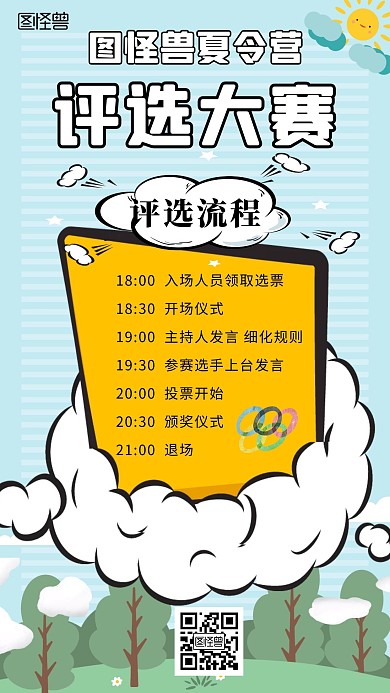 卡通蓝色夏令营评选大赛手机海报