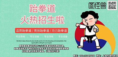 跆拳道墙背景图横版海报