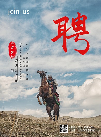 校园招聘古风海报