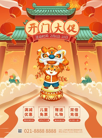 虎年新春开门红促销竖版海报