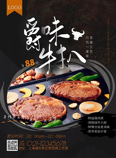 简约牛扒西餐餐厅海报