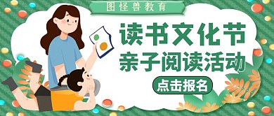 读书文化节绿色简约公众号封面