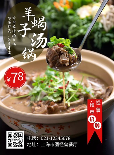 羊蝎子汤锅简约竖版海报
