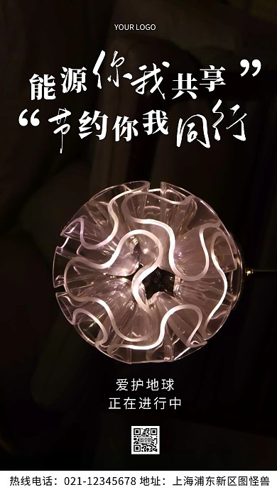 爱护地球公益环保黑色摄影图海报