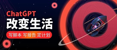 AI人工智能宣传红色创意公众号首图 