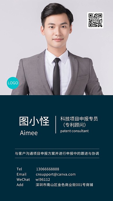 科技项目申报专员电子名片蓝简约电子名片