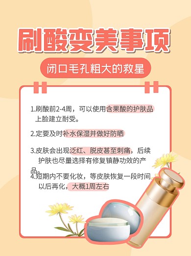 美容护肤技巧小红书封面