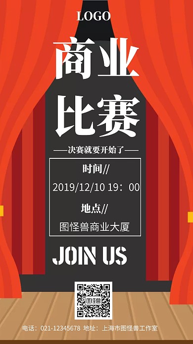 简约风格商业比赛宣传手机海报