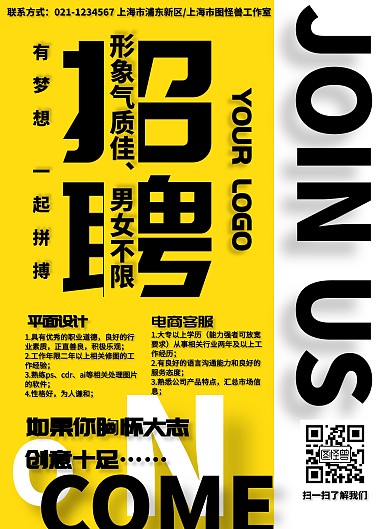 2019年目标招黄色文字创意海报