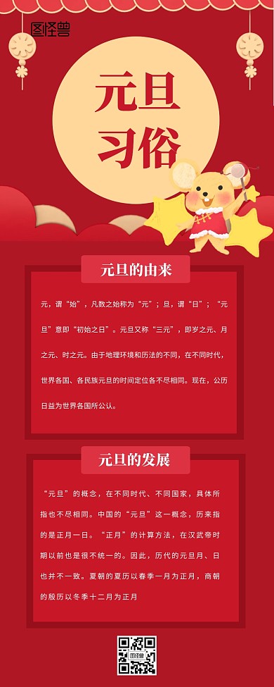 中国风元旦习俗营销长图