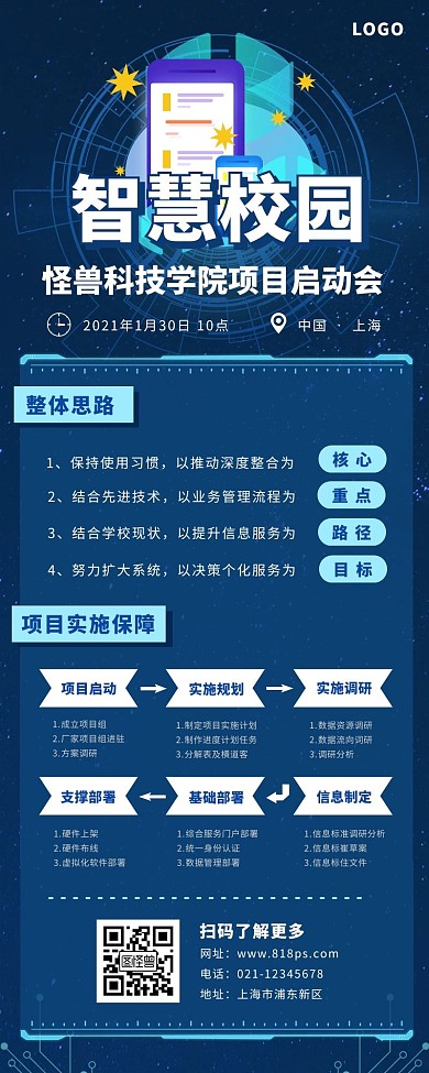 平台启动长图蓝色扁平科技流程