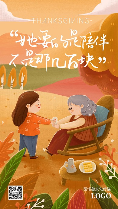 感恩节11.28陪伴亲人父母插画手机海报
