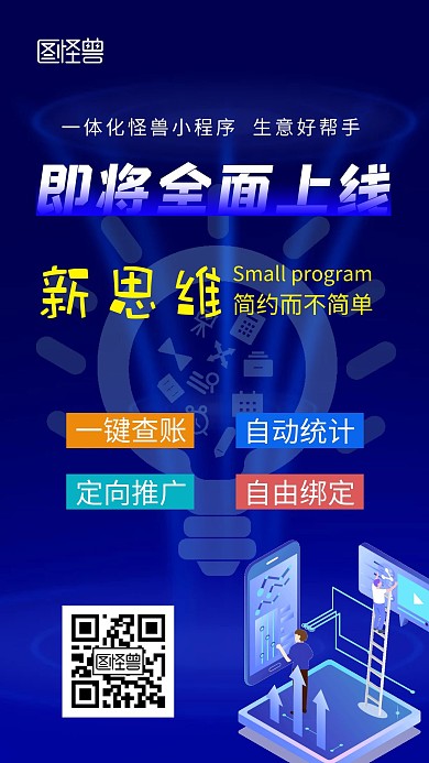 极简小程序推广科技手机海报