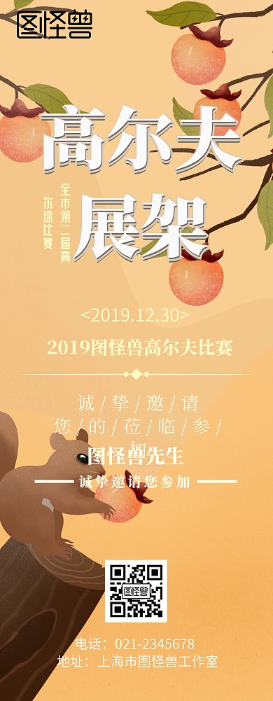 星空高尔夫展架易拉宝