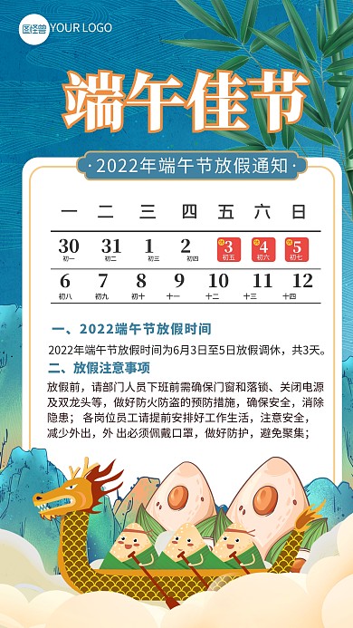 端午节假日放假通知安排手机海报