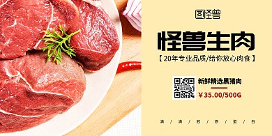 生肉横版简约海报