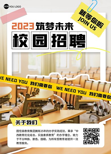 印刷物料学校招聘秋招人力资源传单