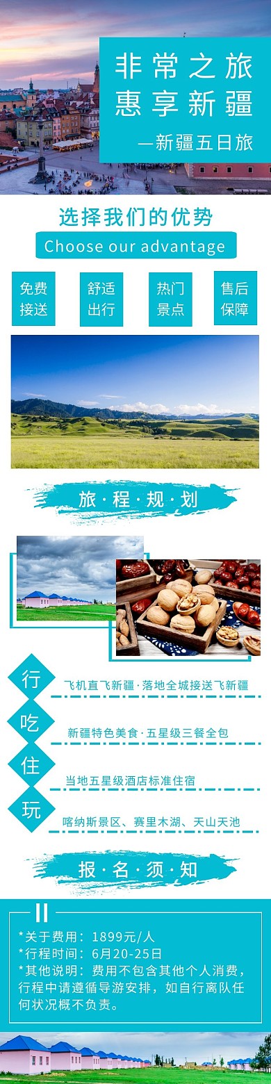 新疆旅游蓝色几何旅游详情页