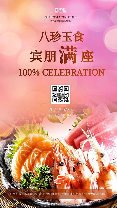 酒店满房庆祝喜报蓝色大气摄影图海报