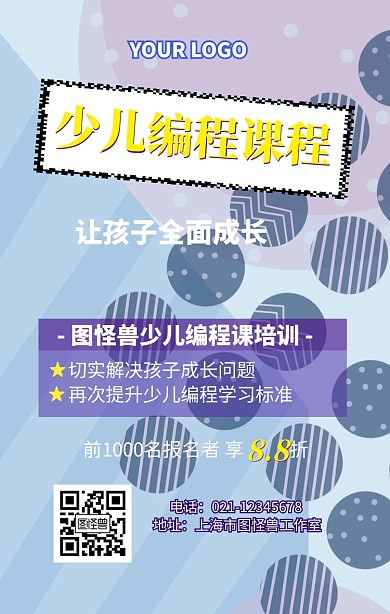 少儿编程海报