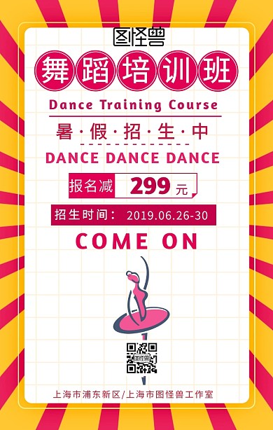 舞蹈培训班暑假兴趣班女孩插画风手机海报