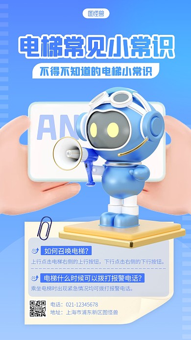 简约电梯常见问题小常识宣传3d立体海报