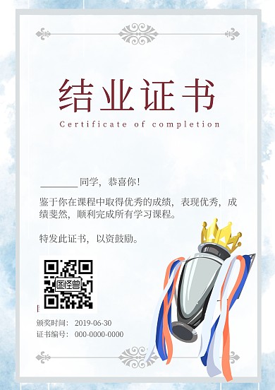 培训班欧式风奖状结业证书