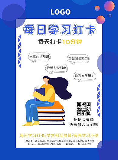 晨读打卡计划爱读书的人蓝色简约风海报
