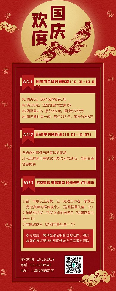 红色国庆节活动易拉宝