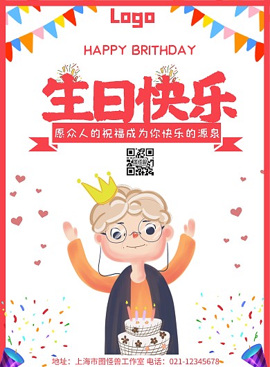 多人生日祝福卡通红色宣传海报