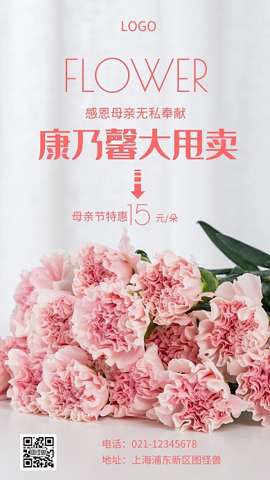 摄影图母亲节康乃馨促销粉色简约风手机海报