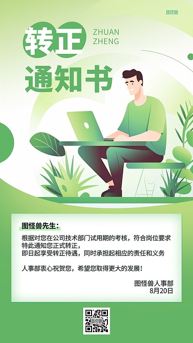 企业员工晋升通知插画海报