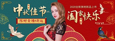 中秋快乐中秋节国潮大气横板海报