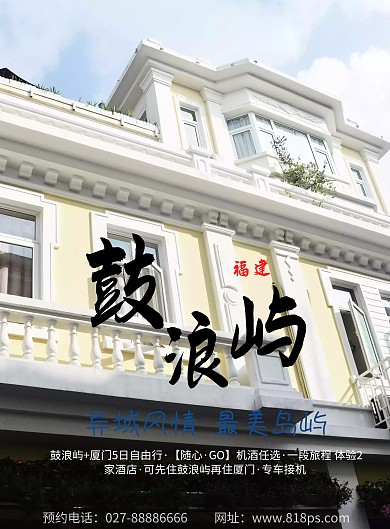 厦门鼓浪屿旅游海报厦门滩涂赶海