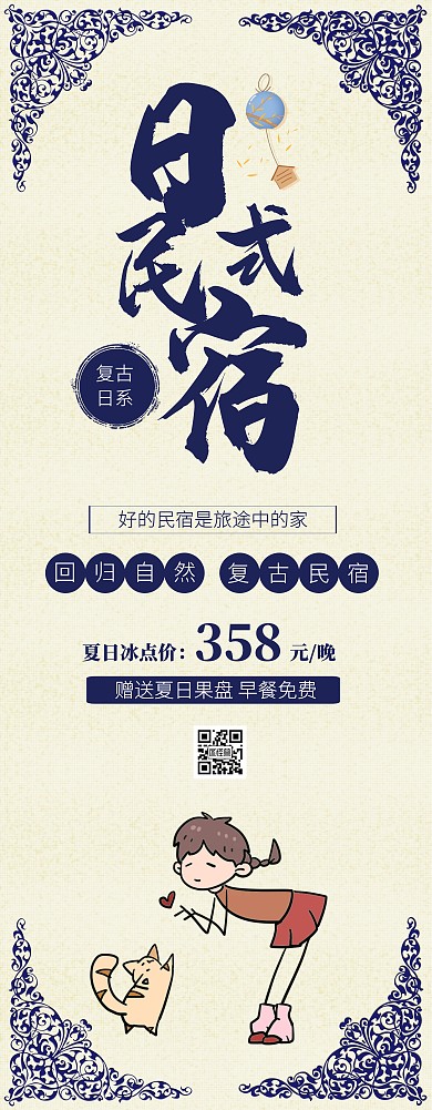 简约日式风民宿夏日特惠易拉宝