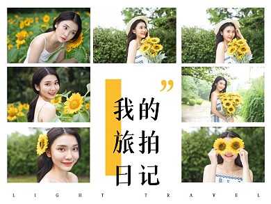 旅游出行旅拍记录公众号横版配图
