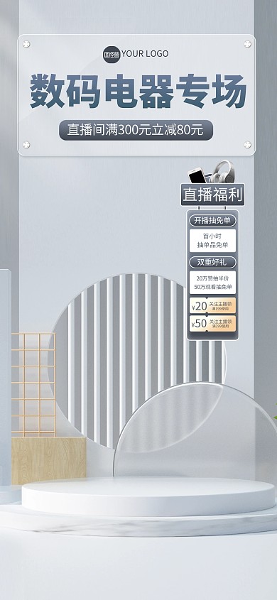 数码电器促销直播背景