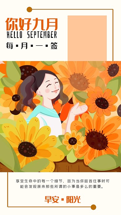 你好九月向日葵少女早安日签