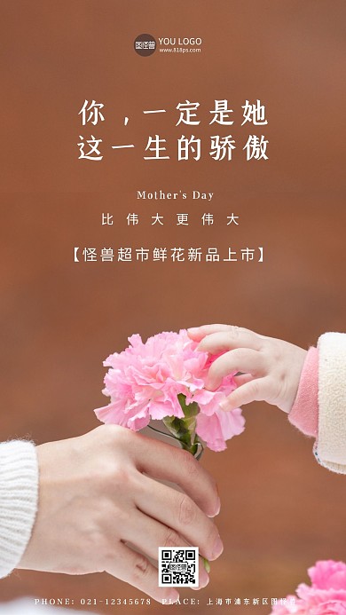 简约大气母亲节商超摄影图手机海报